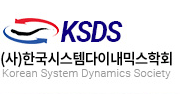 한국시스템다이내믹스학회 로고이미지