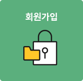회원가입